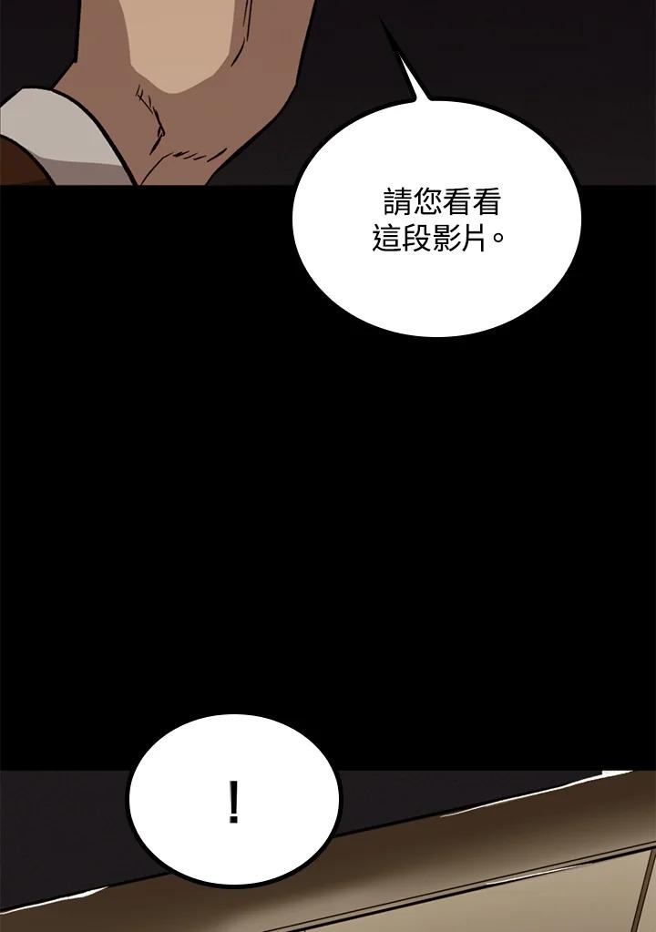 《上任首日黑暗降临》第32话 第124页