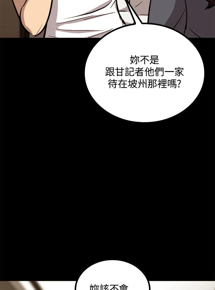 《上任首日黑暗降临》第32话 第47页