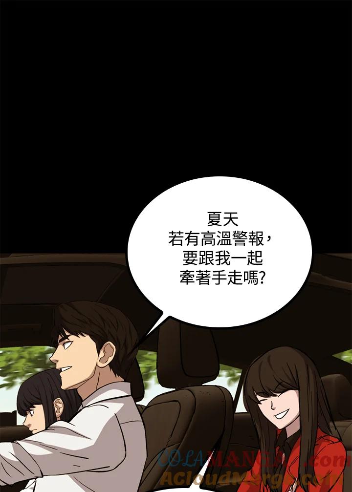 《上任首日黑暗降临》第32话 第89页