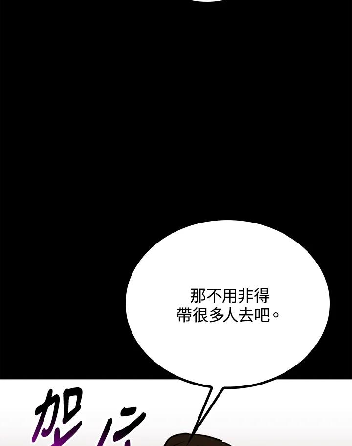 《上任首日黑暗降临》第32话 第67页