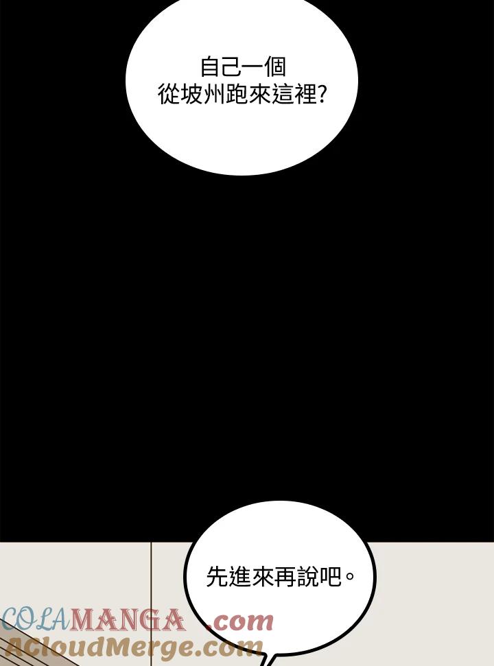 《上任首日黑暗降临》第32话 第49页