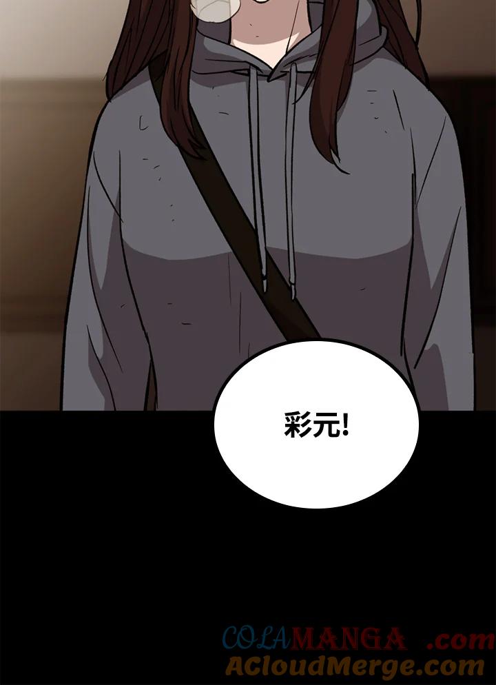 《上任首日黑暗降临》第32话 第45页
