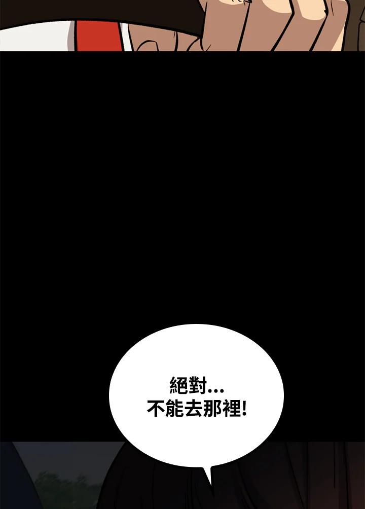 《上任首日黑暗降临》第32话 第107页