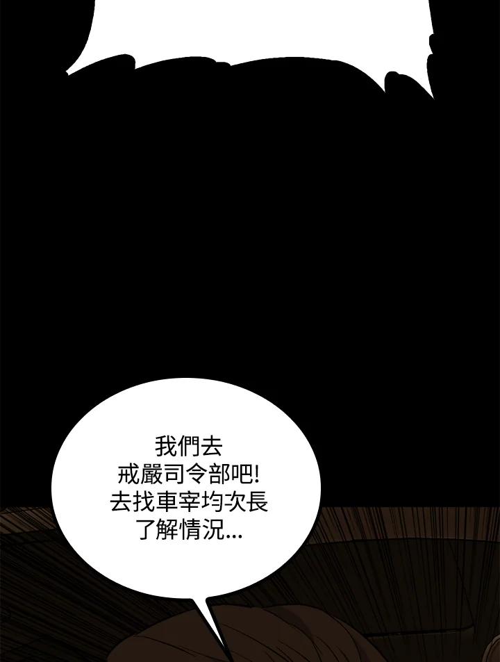 《上任首日黑暗降临》第32话 第104页