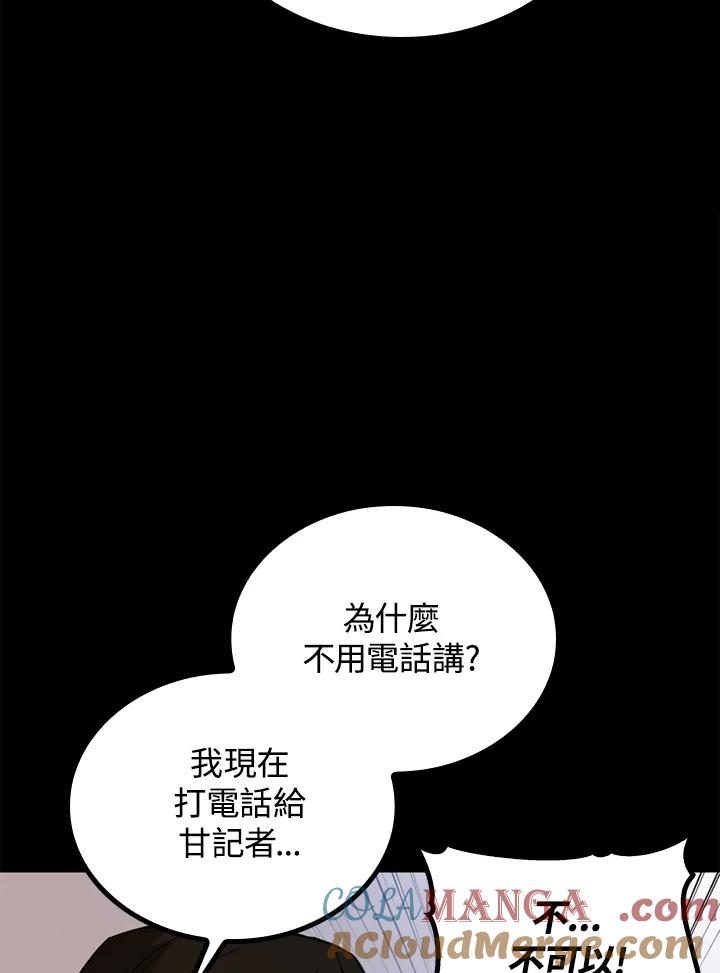 《上任首日黑暗降临》第32话 第57页