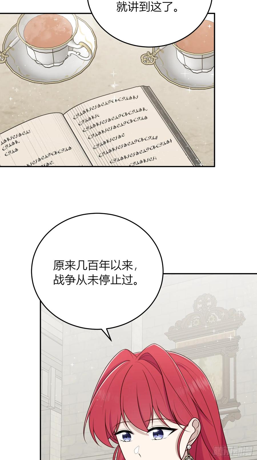《战纪恋歌》给我整不会了 第33页