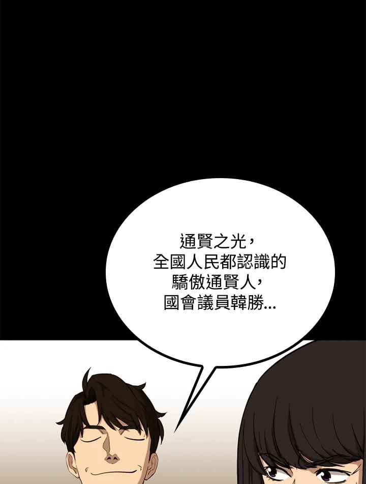 《上任首日黑暗降临》第32话 第15页