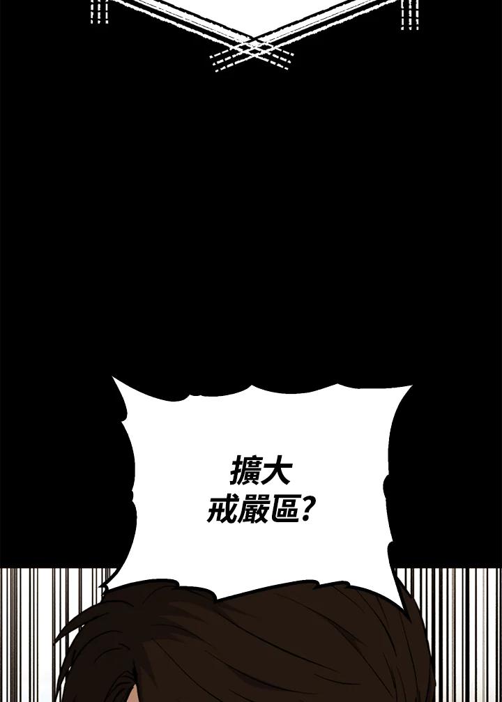 《上任首日黑暗降临》第32话 第95页