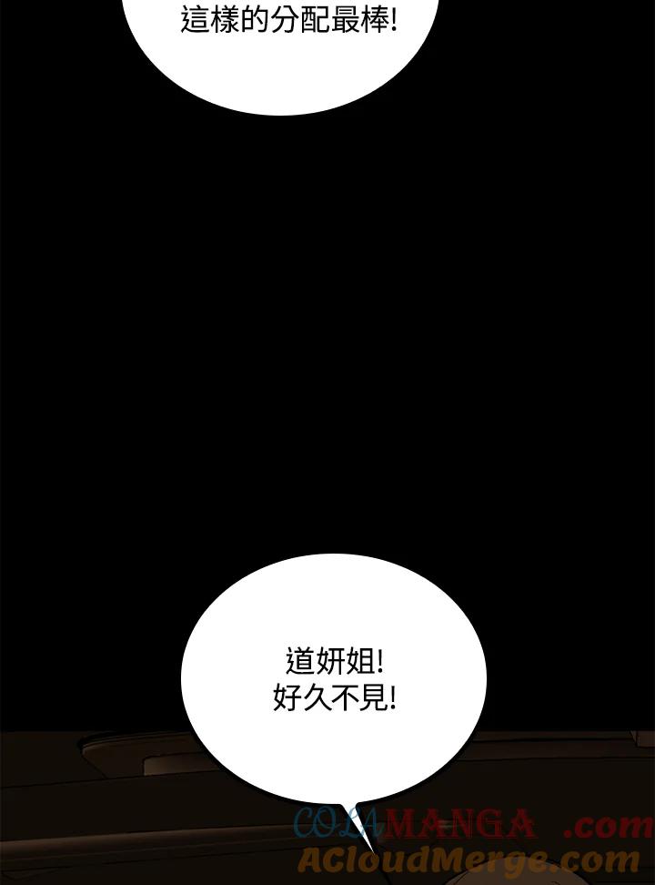 《上任首日黑暗降临》第32话 第77页