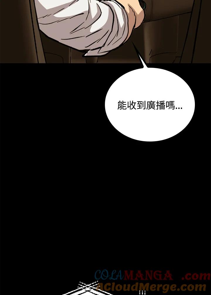 《上任首日黑暗降临》第32话 第93页