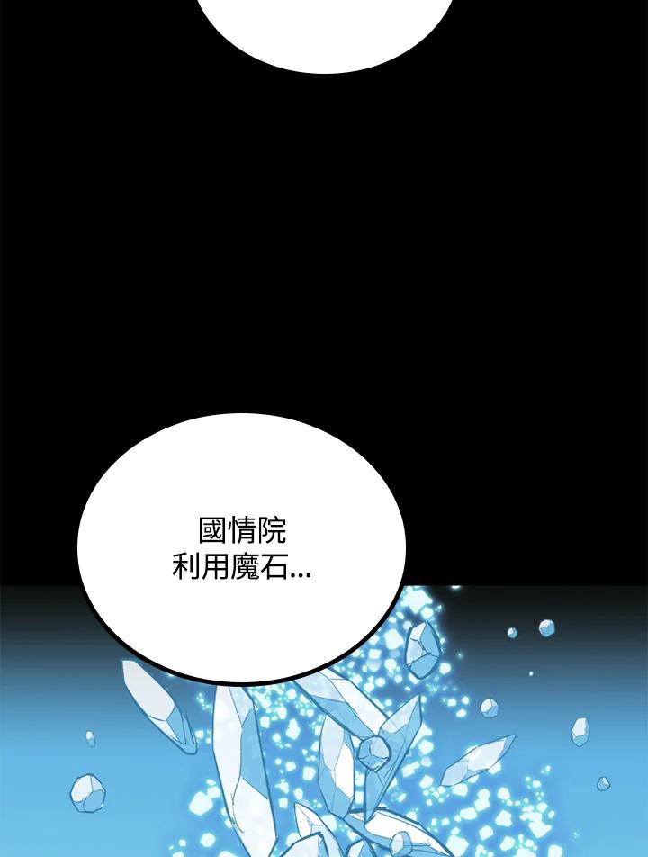 《上任首日黑暗降临》第32话 第135页