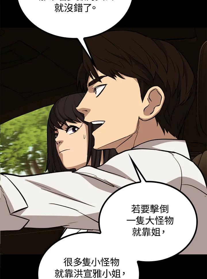 《上任首日黑暗降临》第32话 第76页