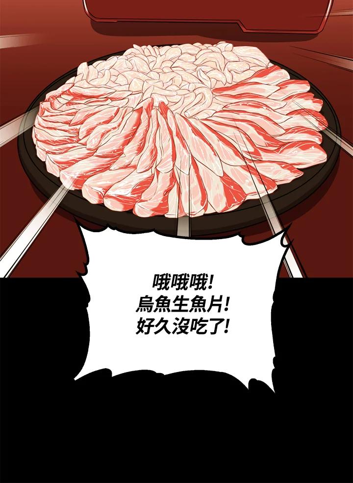 《上任首日黑暗降临》第32话 第27页