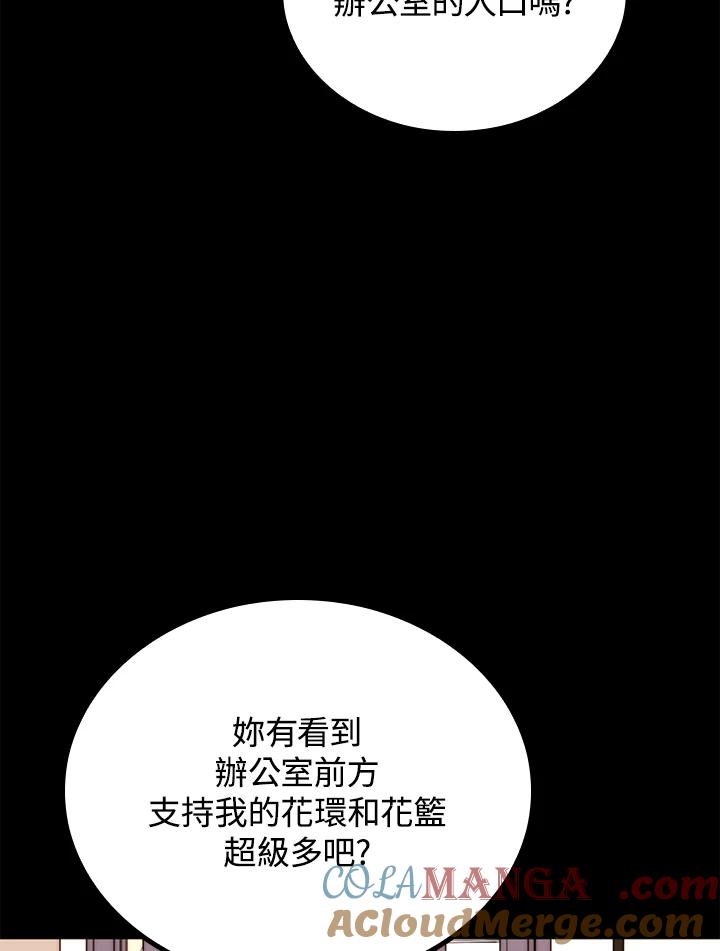 《上任首日黑暗降临》第32话 第13页