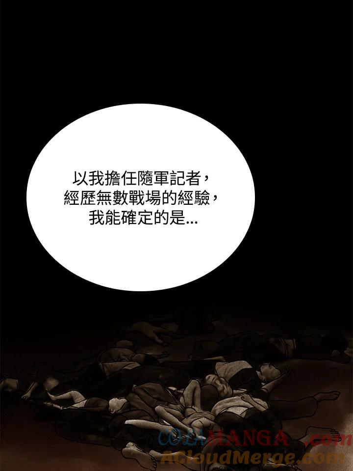 《上任首日黑暗降临》第32话 第121页