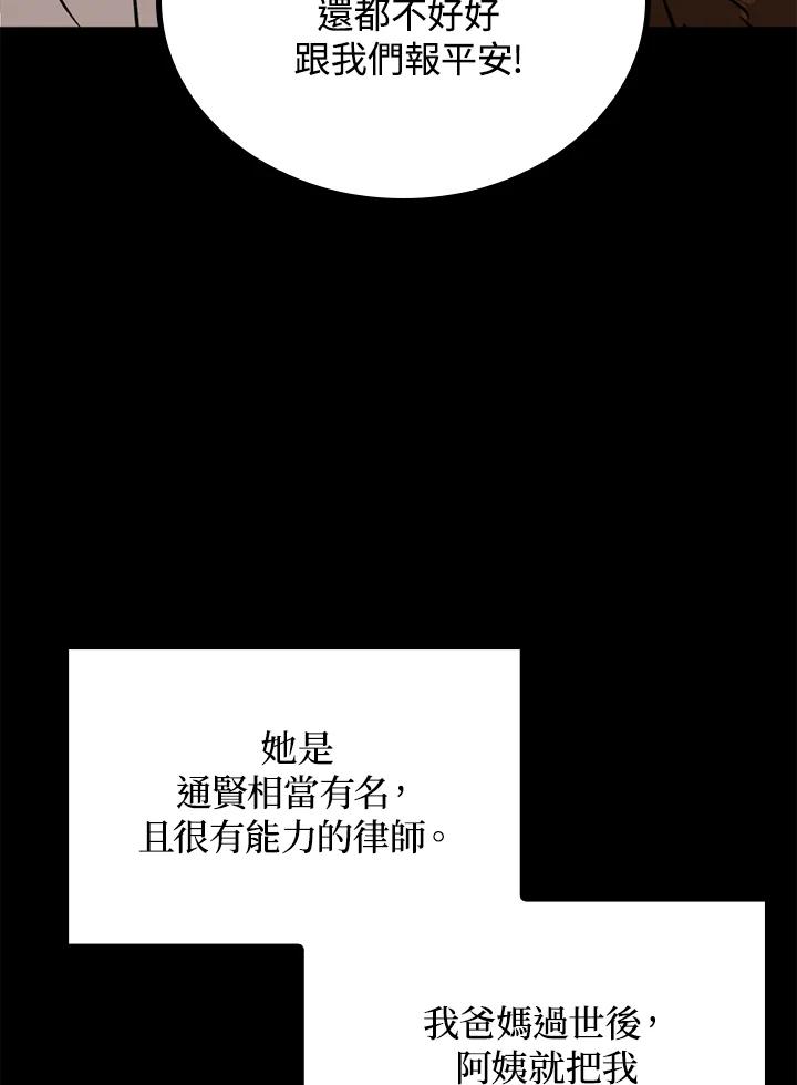 《上任首日黑暗降临》第32话 第22页