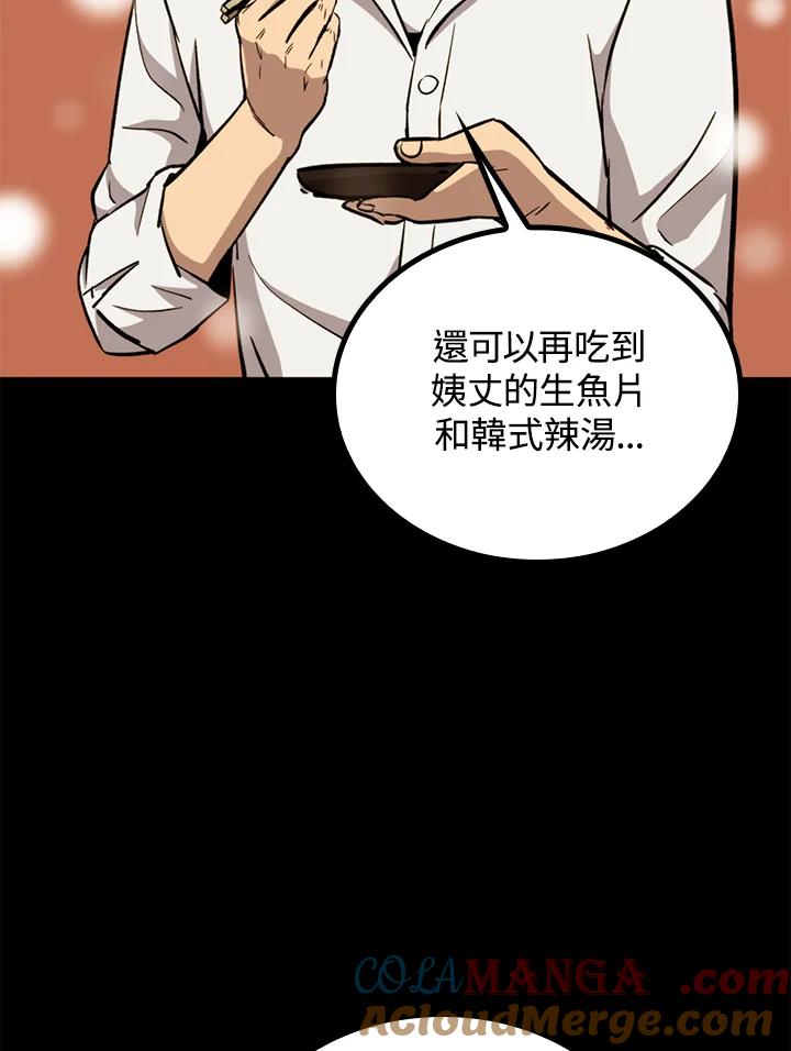 《上任首日黑暗降临》第32话 第29页