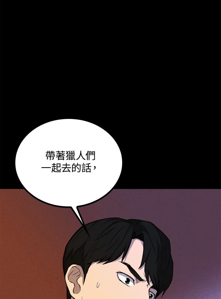 《上任首日黑暗降临》第32话 第62页