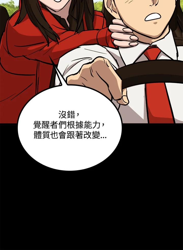 《上任首日黑暗降临》第32话 第88页