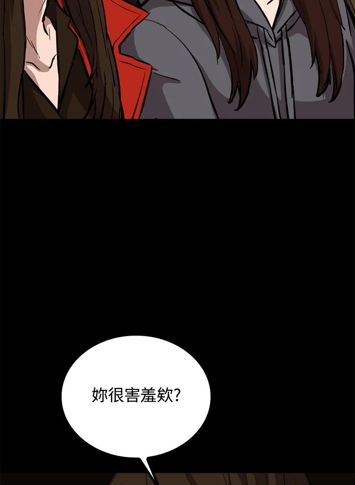 《上任首日黑暗降临》第32话 第82页