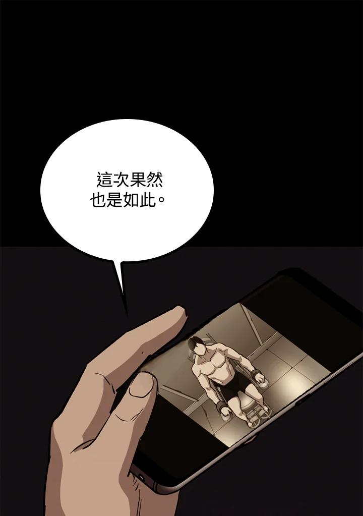 《上任首日黑暗降临》第32话 第123页