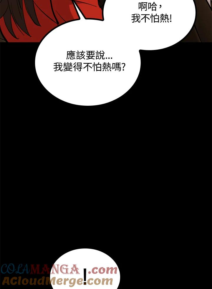 《上任首日黑暗降临》第32话 第85页