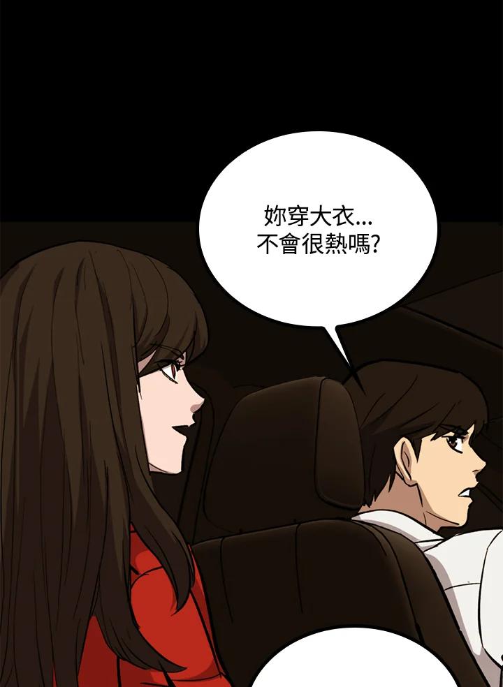 《上任首日黑暗降临》第32话 第84页