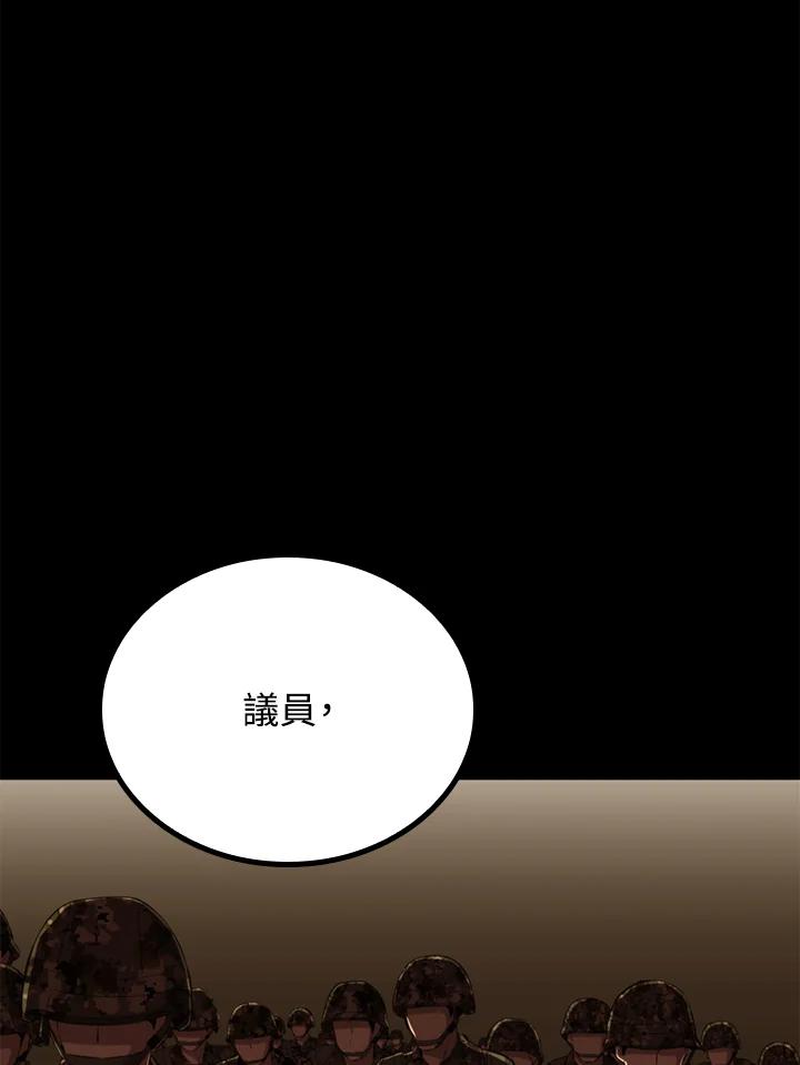 《上任首日黑暗降临》第32话 第119页