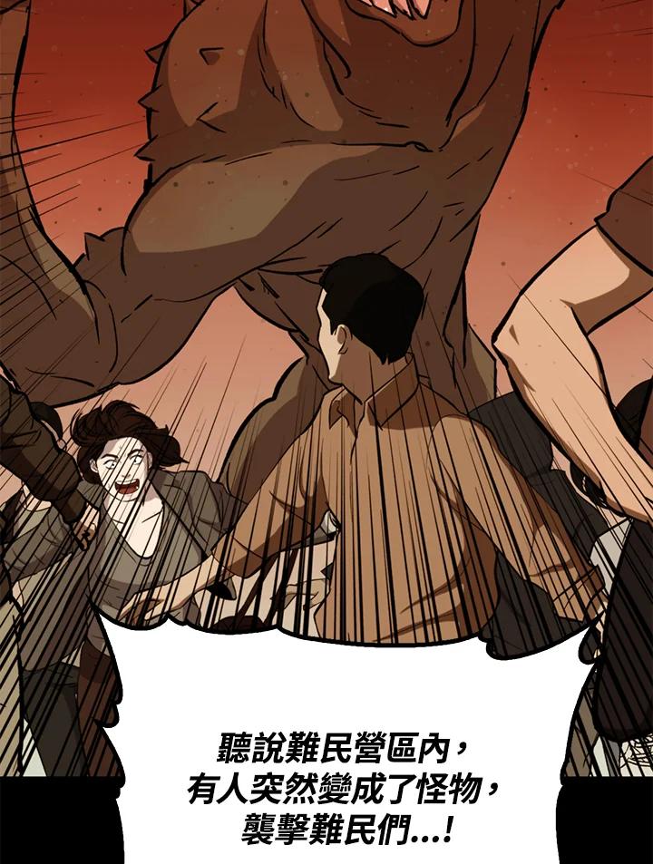 《上任首日黑暗降临》第32话 第103页