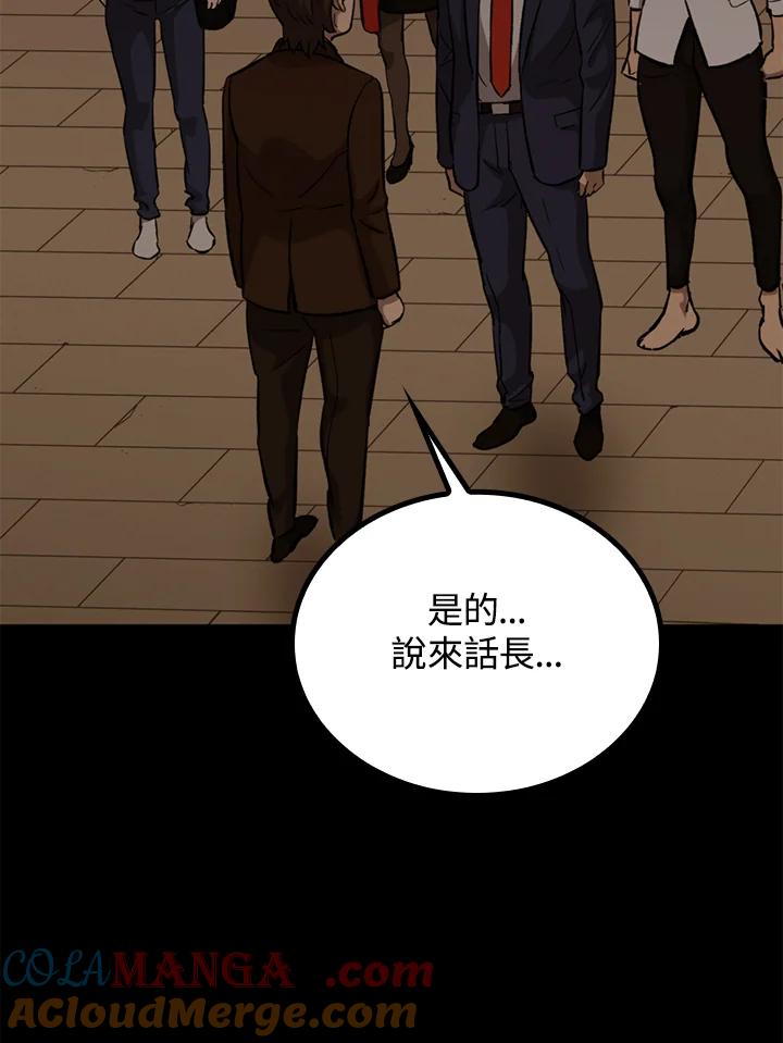 《上任首日黑暗降临》第32话 第117页