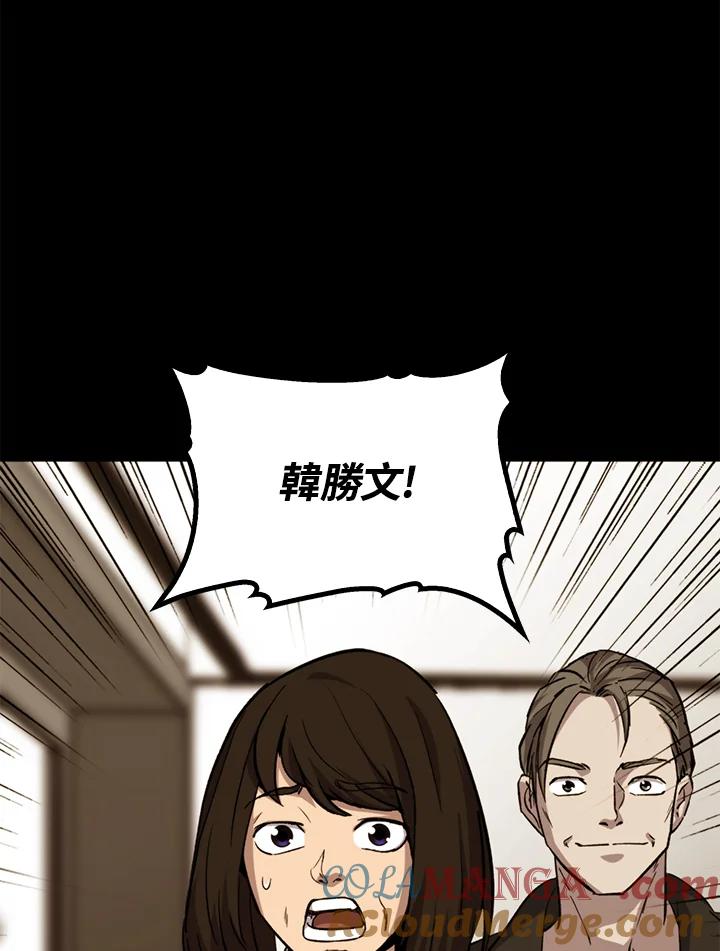 《上任首日黑暗降临》第32话 第17页