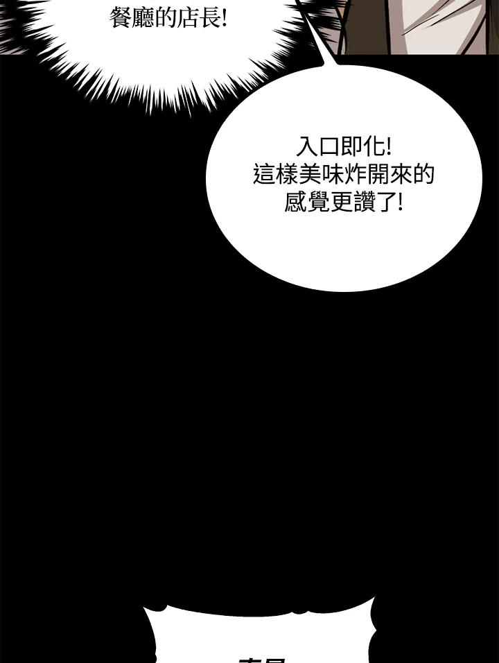 《上任首日黑暗降临》第32话 第31页