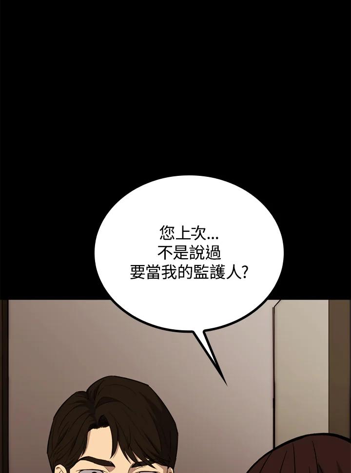 《上任首日黑暗降临》第32话 第51页