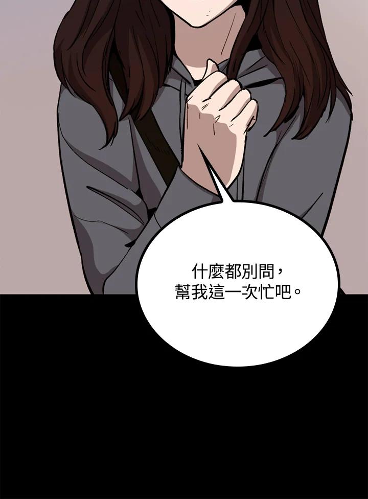 《上任首日黑暗降临》第32话 第54页