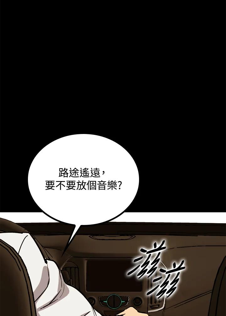 《上任首日黑暗降临》第32话 第92页