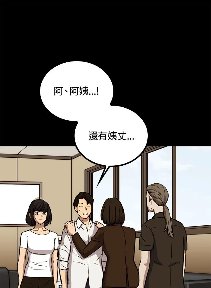 《上任首日黑暗降临》第32话 第19页