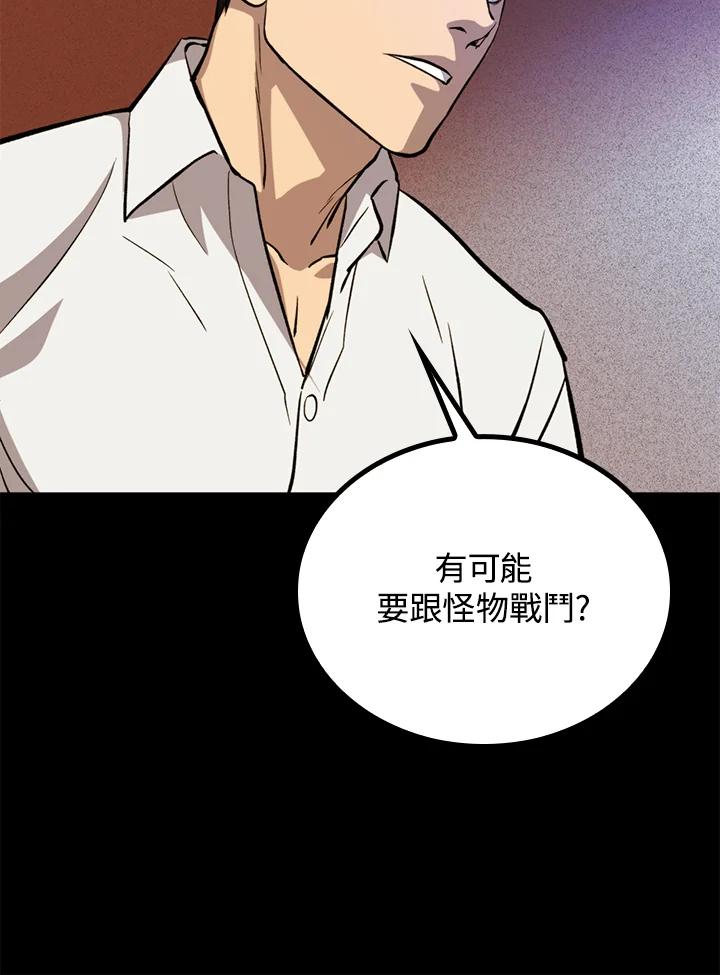 《上任首日黑暗降临》第32话 第63页