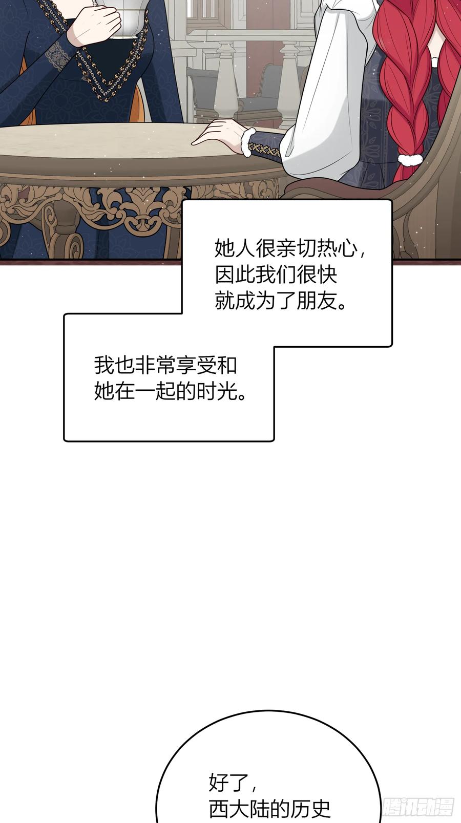 《战纪恋歌》给我整不会了 第32页