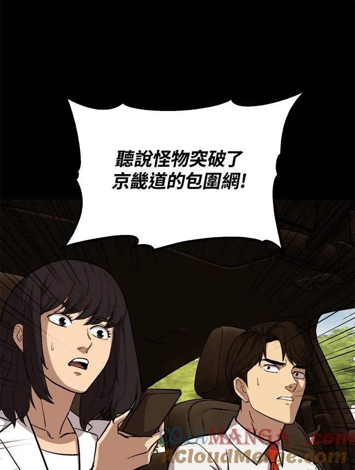 《上任首日黑暗降临》第32话 第97页
