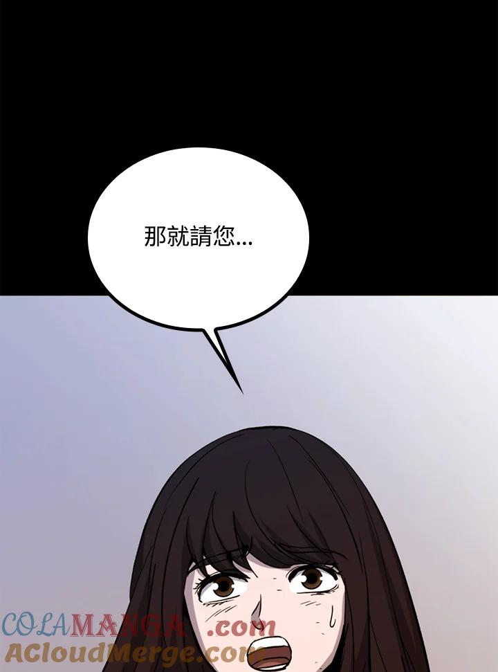 《上任首日黑暗降临》第32话 第53页
