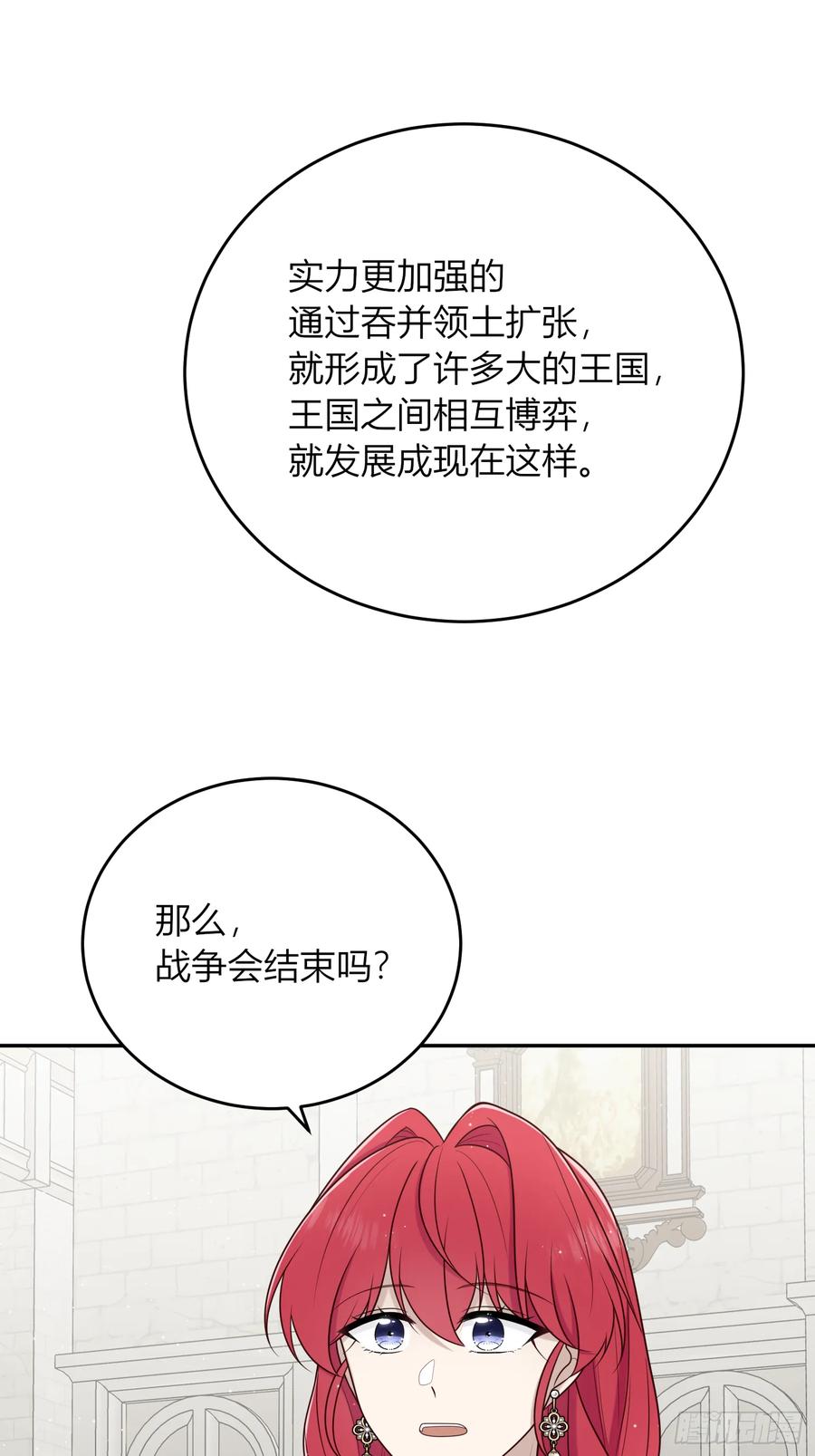 《战纪恋歌》给我整不会了 第36页