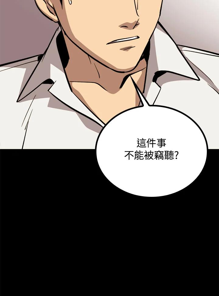 《上任首日黑暗降临》第32话 第60页