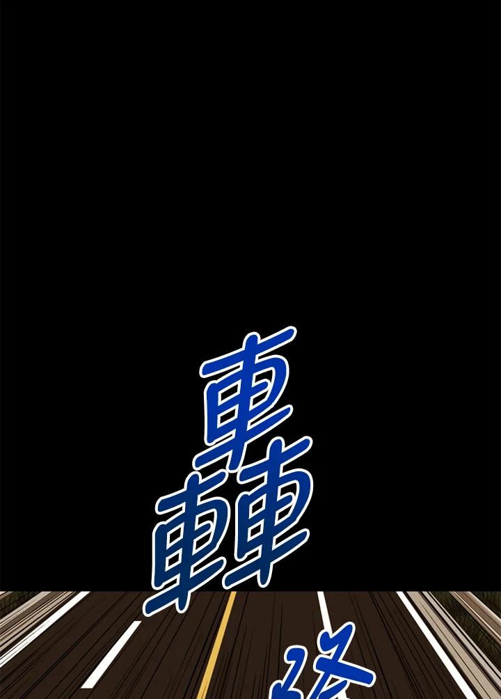 《上任首日黑暗降临》第32话 第110页