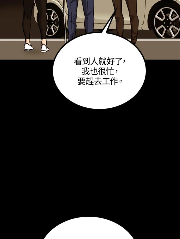 《上任首日黑暗降临》第32话 第34页