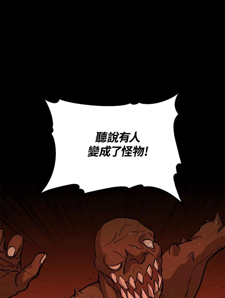《上任首日黑暗降临》第32话 第102页