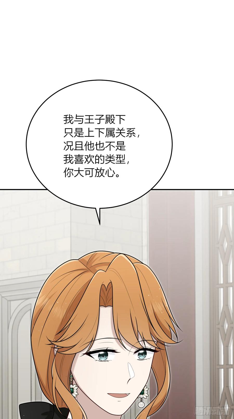 《战纪恋歌》给我整不会了 第21页