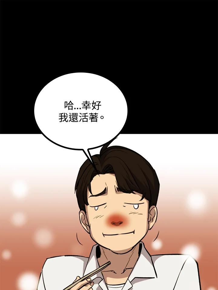 《上任首日黑暗降临》第32话 第28页