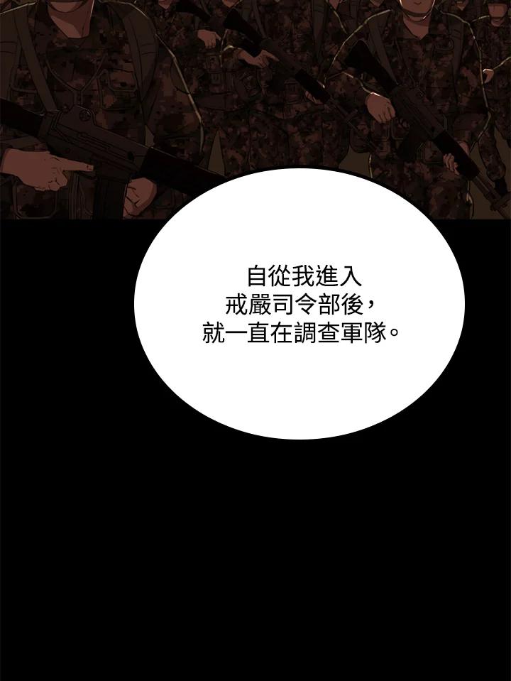 《上任首日黑暗降临》第32话 第120页