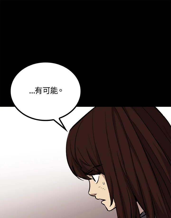 《上任首日黑暗降临》第32话 第64页