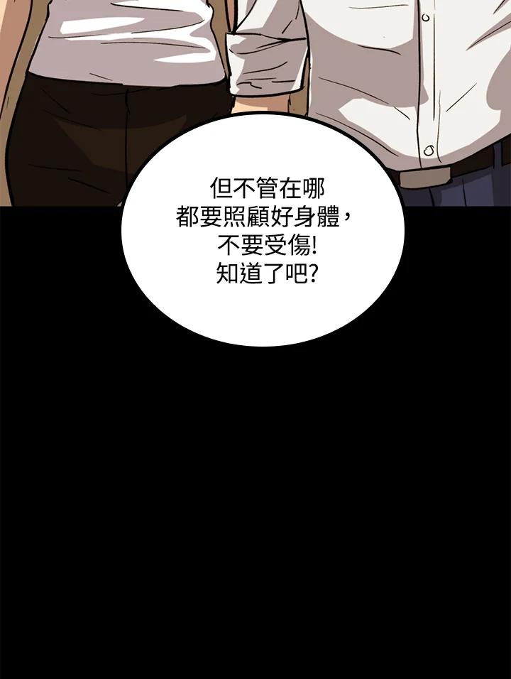《上任首日黑暗降临》第32话 第36页